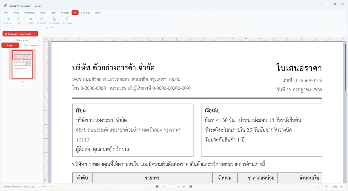 แท็บ AI