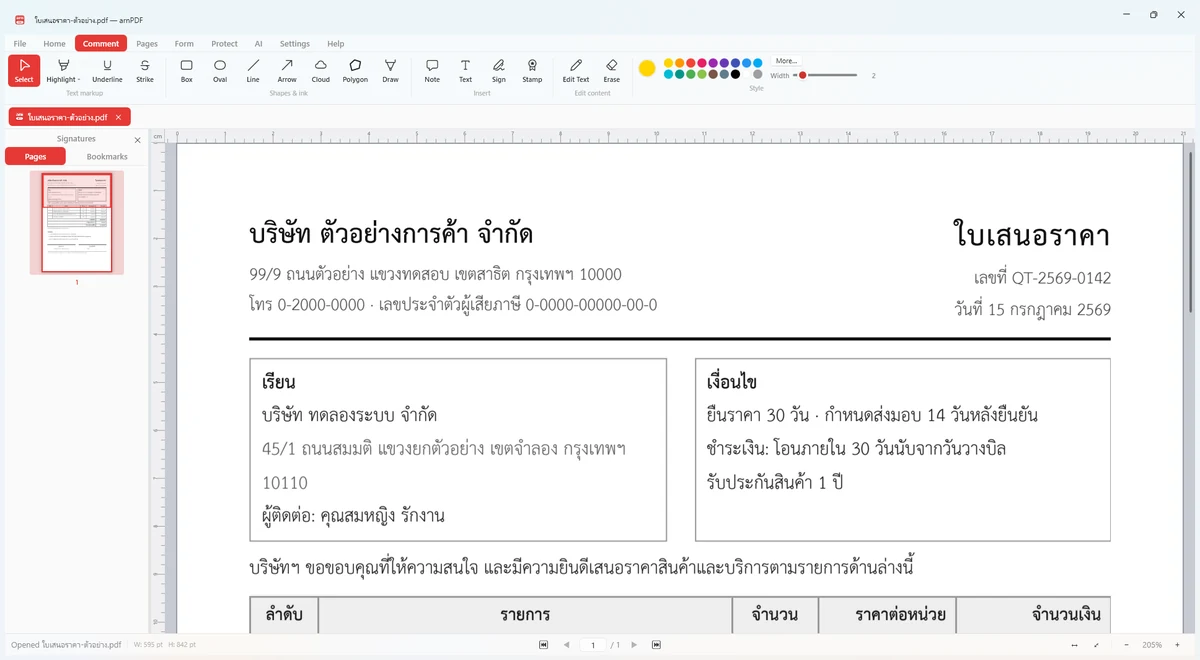 แท็บ Comment