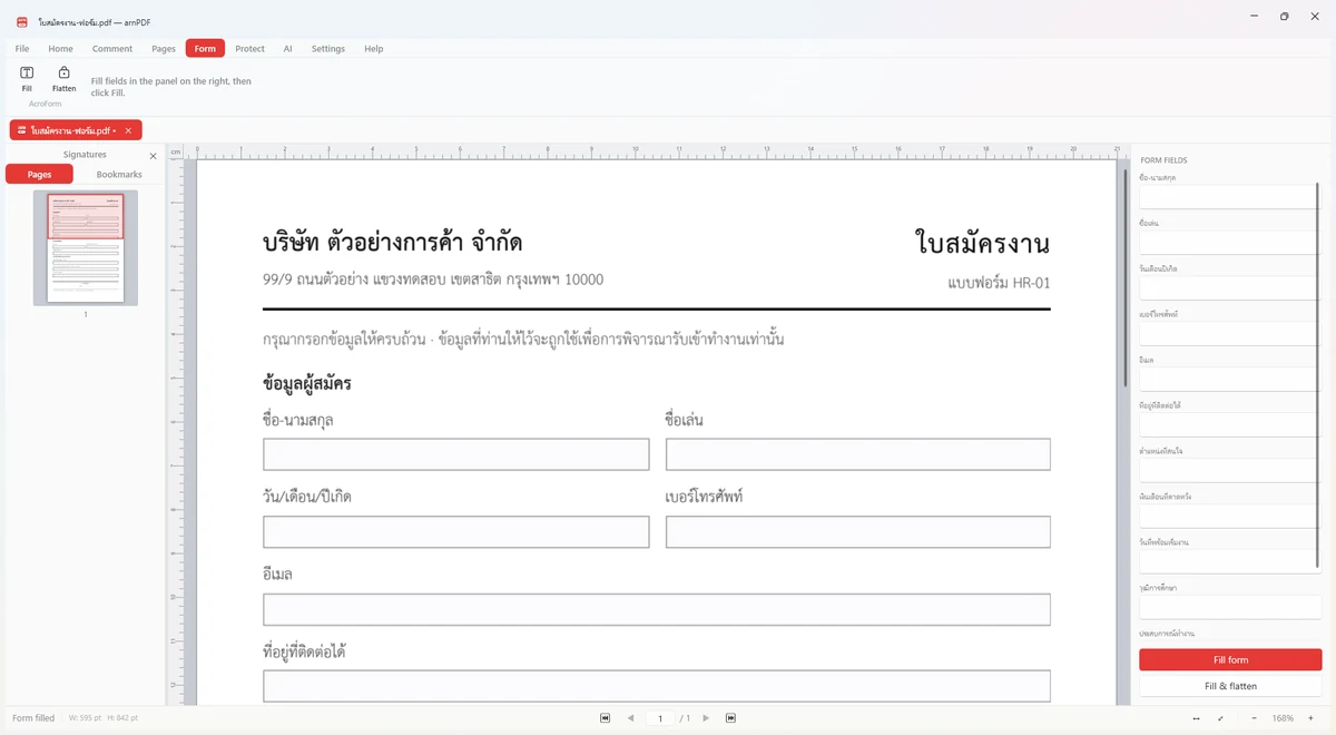 กรอกฟอร์มในแท็บ Form