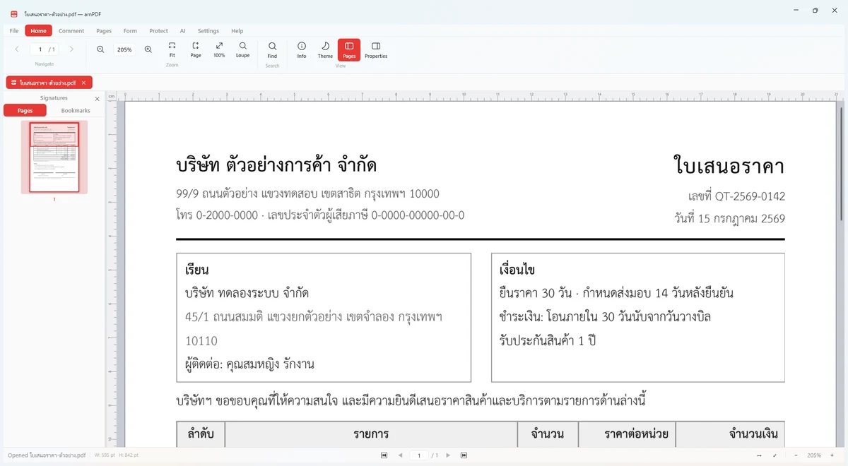 แท็บ Home