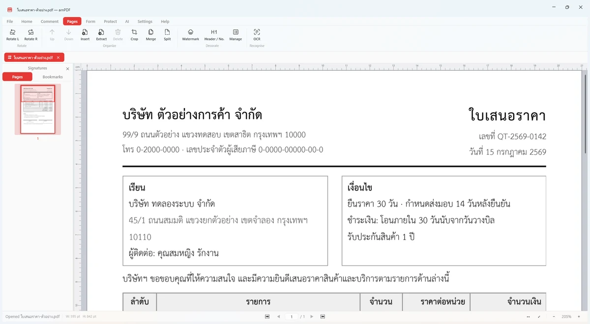 แท็บ Pages