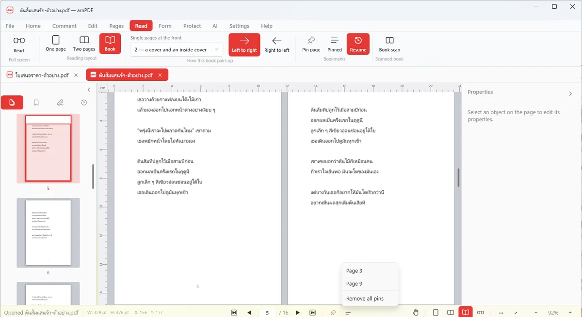รายการหน้าที่ปักหมุดไว้