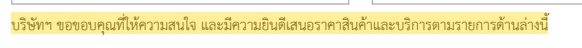 ไฮไลต์บนข้อความภาษาไทย เป็นแถบเดียวเรียบเสมอกัน